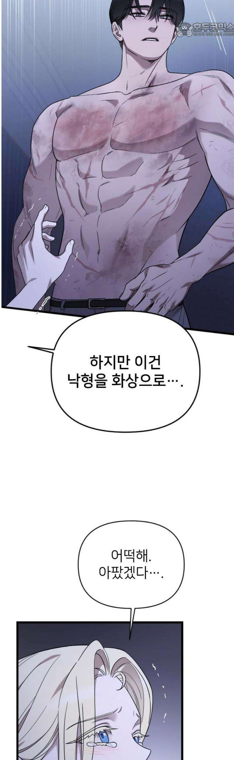 사랑하는 나의 억압자 외전 4화 52