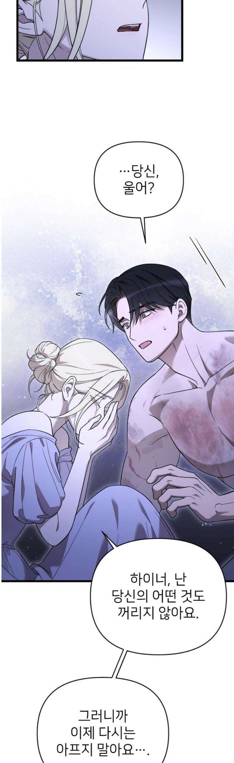 사랑하는 나의 억압자 외전 4화 53