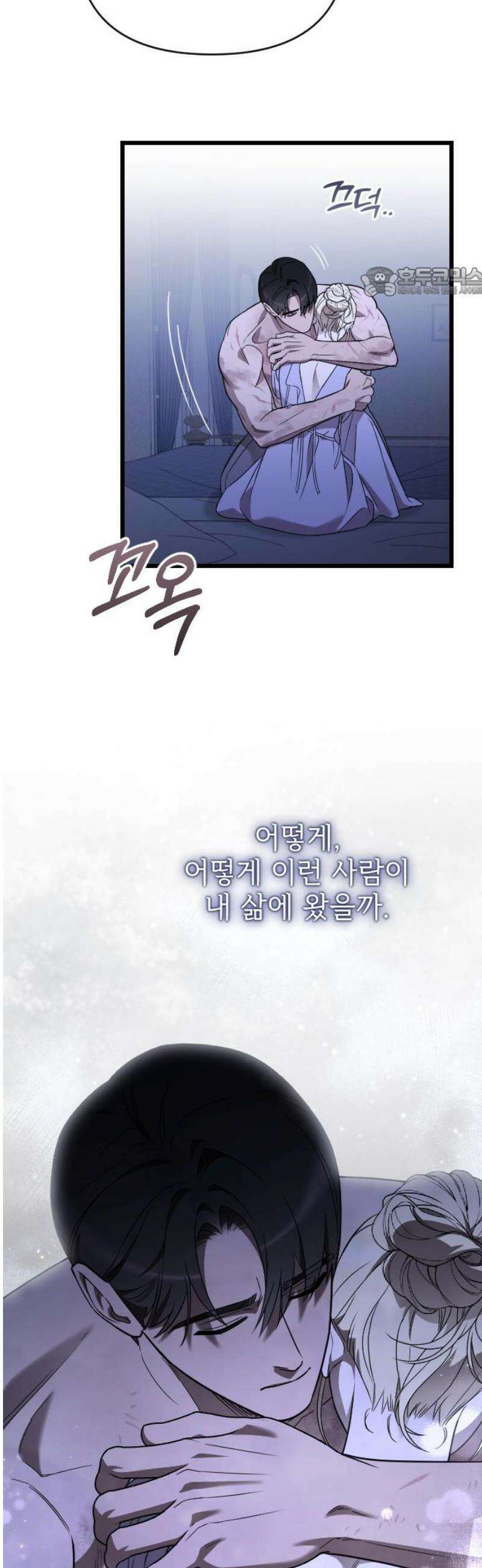 사랑하는 나의 억압자 외전 4화 54