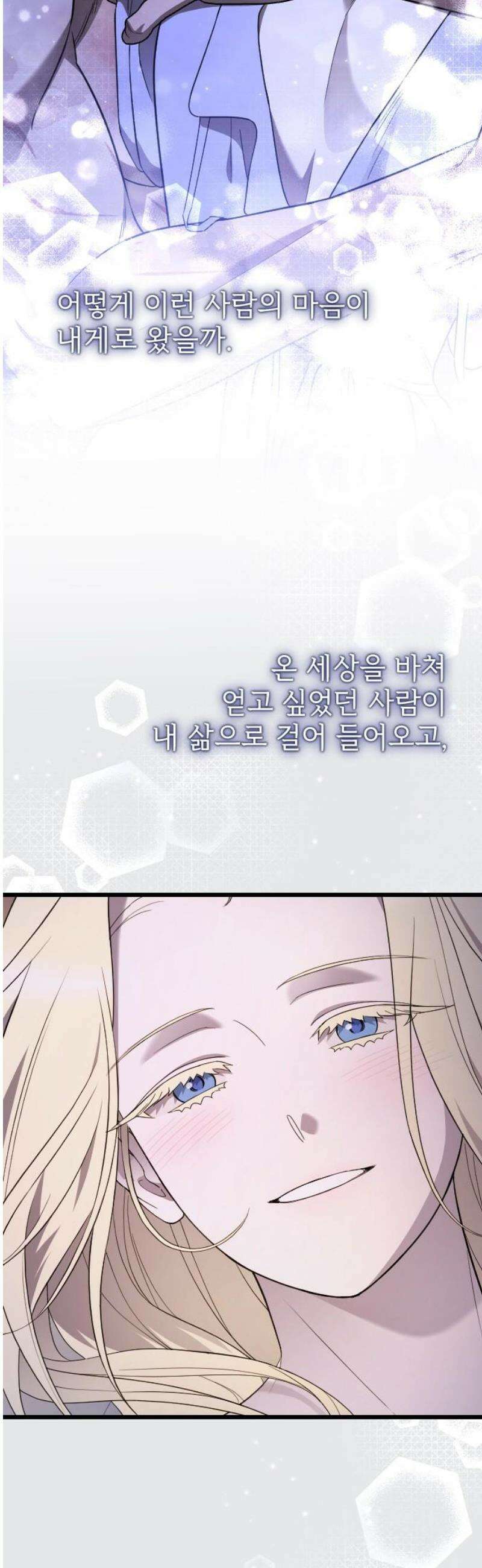 사랑하는 나의 억압자 외전 4화 55
