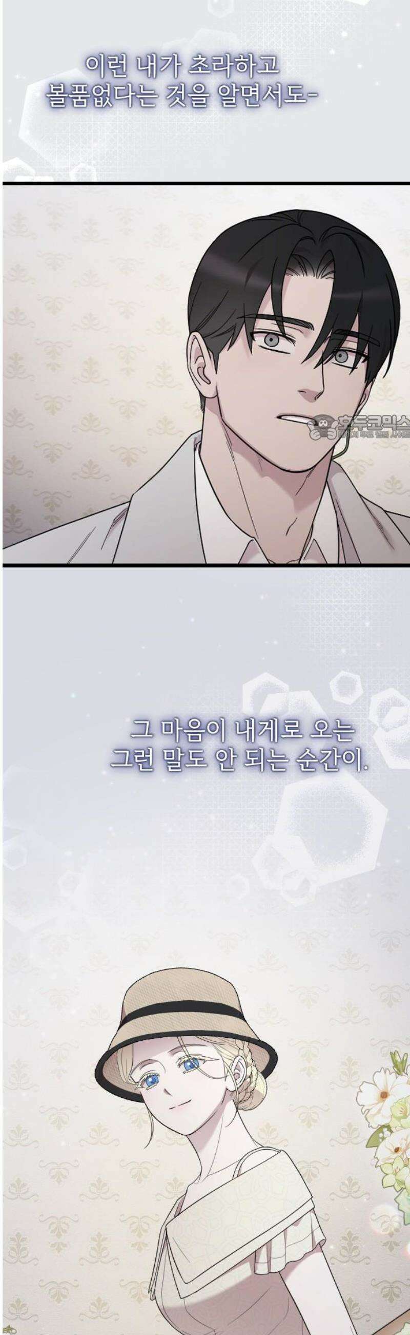 사랑하는 나의 억압자 외전 4화 56