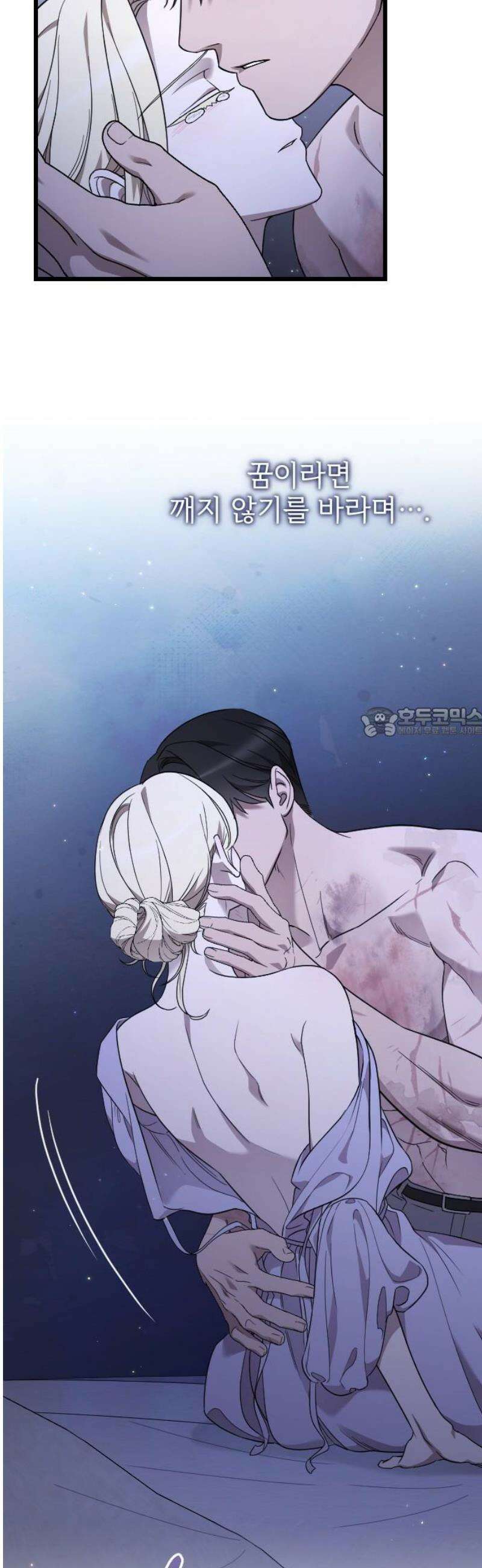 사랑하는 나의 억압자 외전 4화 58