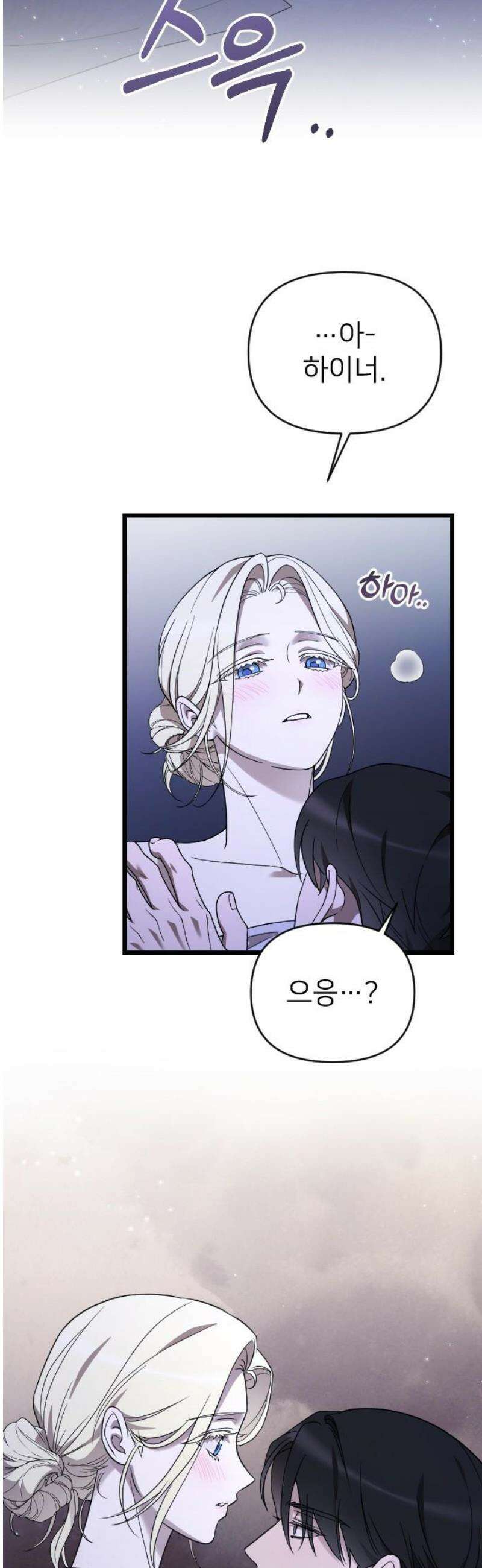 사랑하는 나의 억압자 외전 4화 59