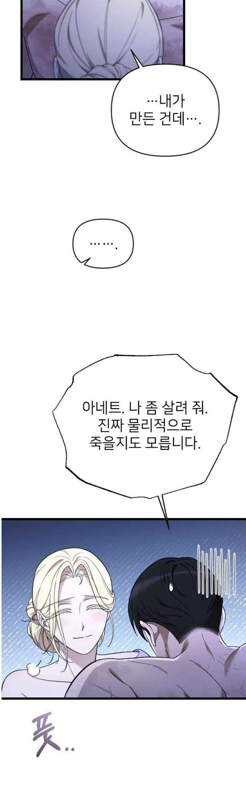 사랑하는 나의 억압자 외전 4화 61