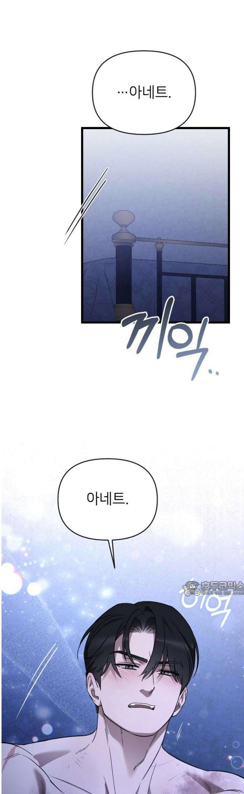 사랑하는 나의 억압자 외전 4화 62
