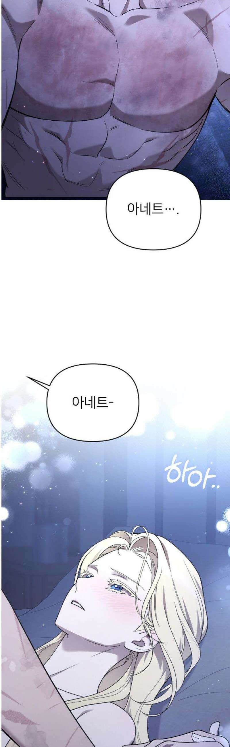 사랑하는 나의 억압자 외전 4화 63