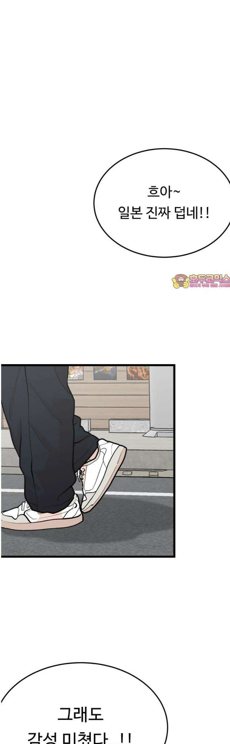 한판 56화 왜 이렇게 늦은 거야!! 1