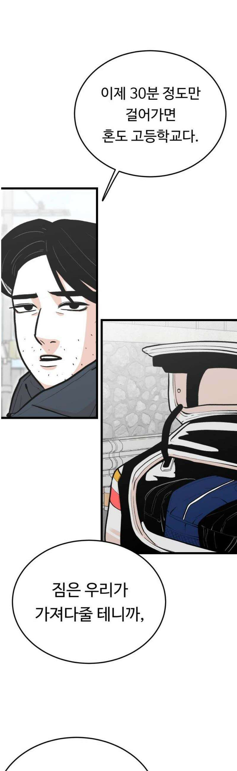 한판 56화 왜 이렇게 늦은 거야!! 3