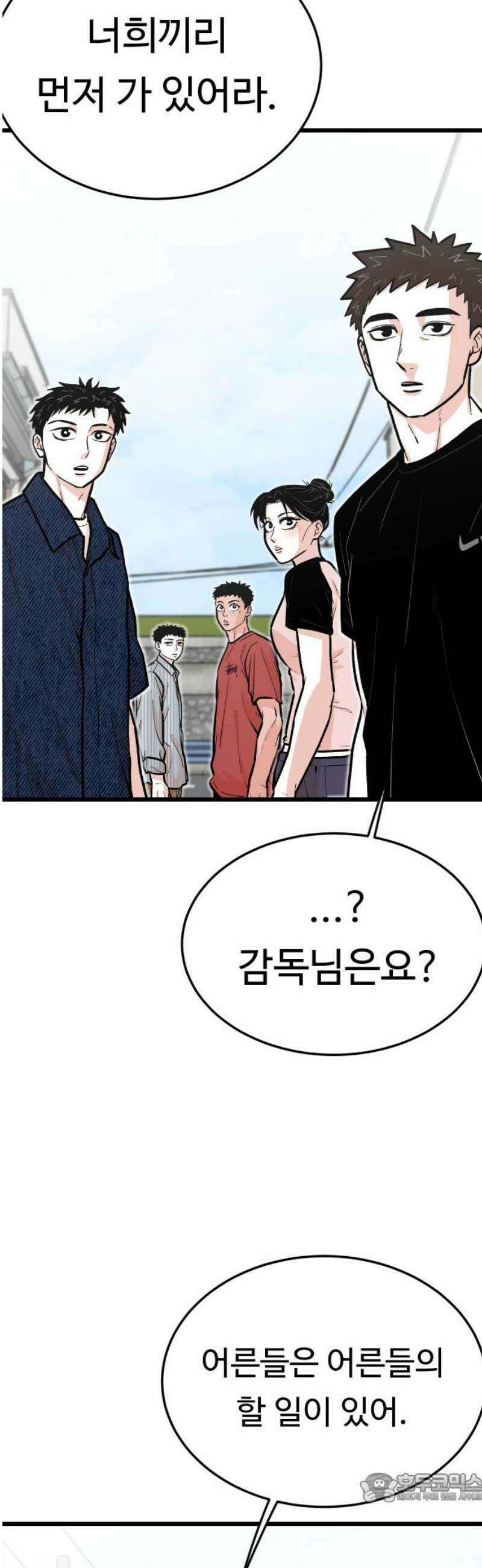 한판 56화 왜 이렇게 늦은 거야!! 4