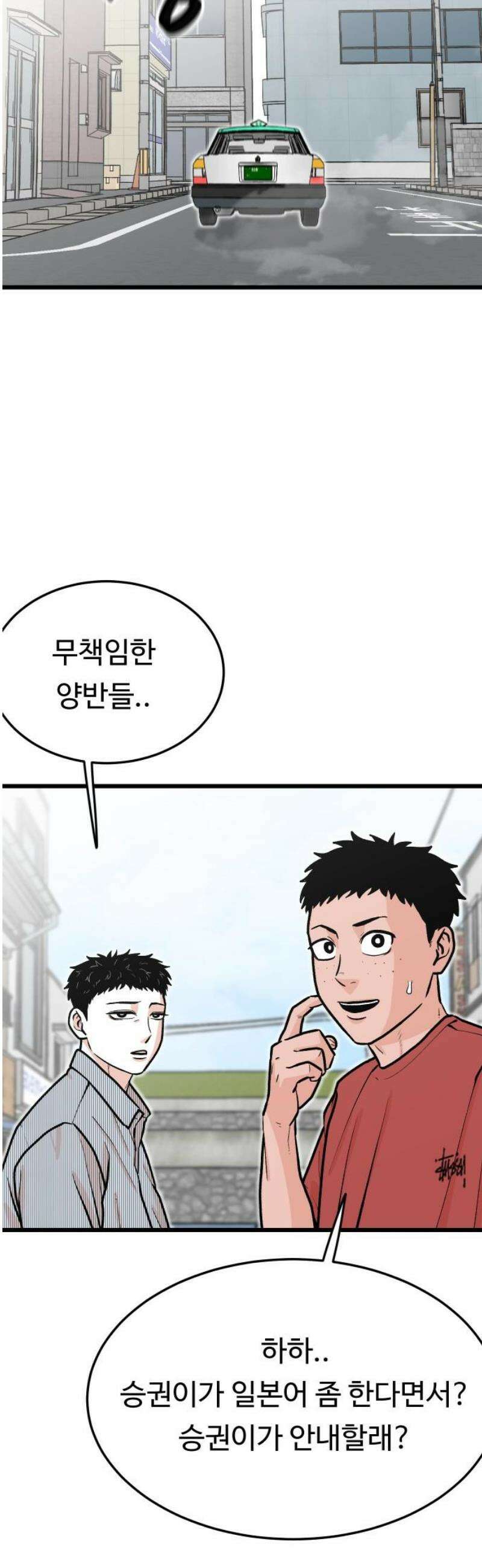 한판 56화 왜 이렇게 늦은 거야!! 6