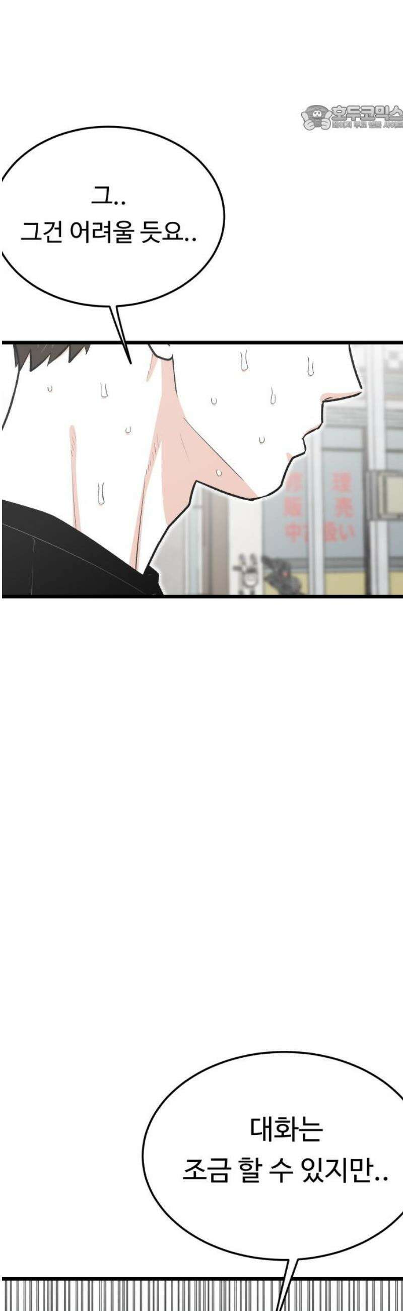 한판 56화 왜 이렇게 늦은 거야!! 7