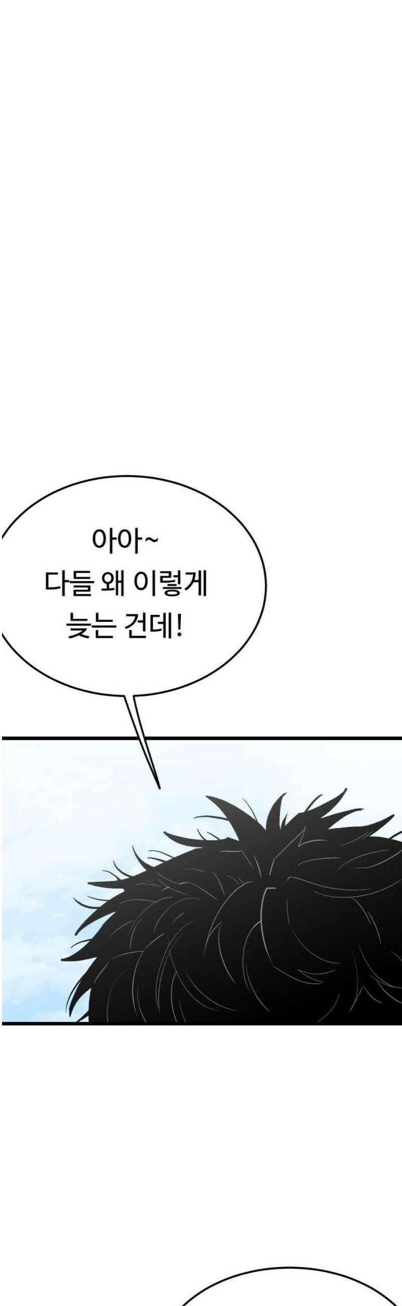 한판 56화 왜 이렇게 늦은 거야!! 10