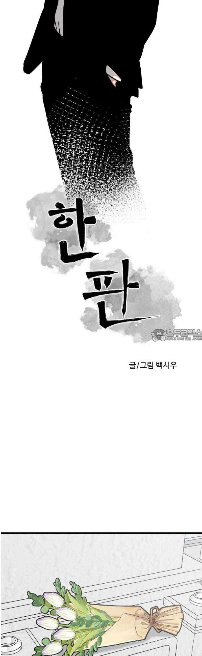 한판 56화 왜 이렇게 늦은 거야!! 13