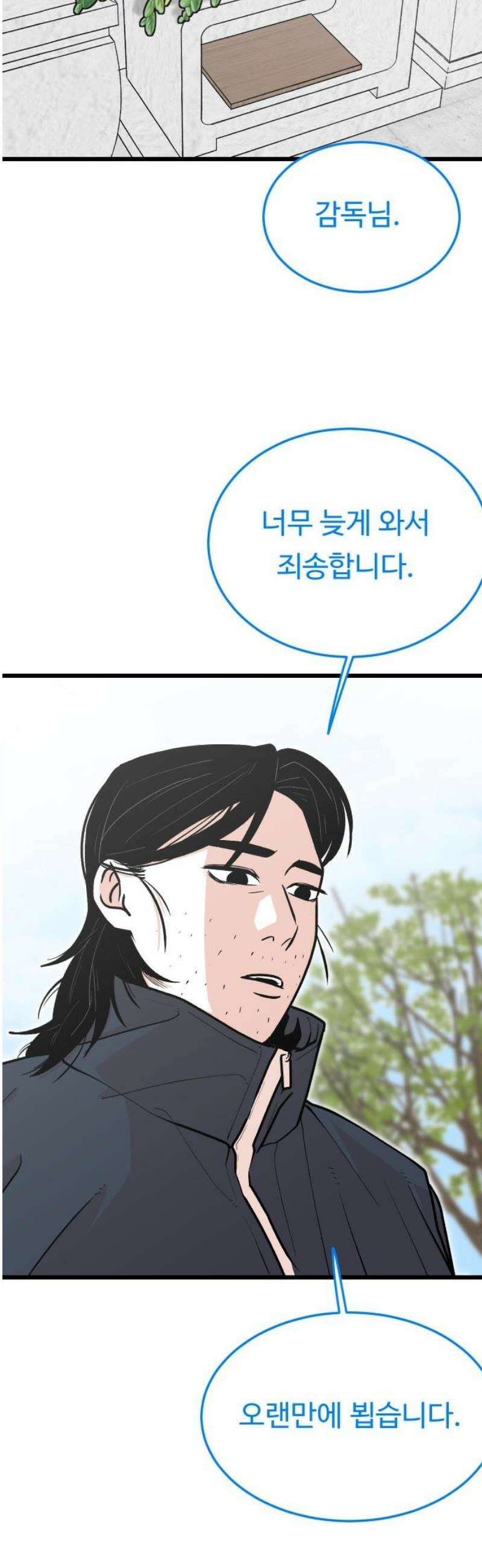한판 56화 왜 이렇게 늦은 거야!! 14