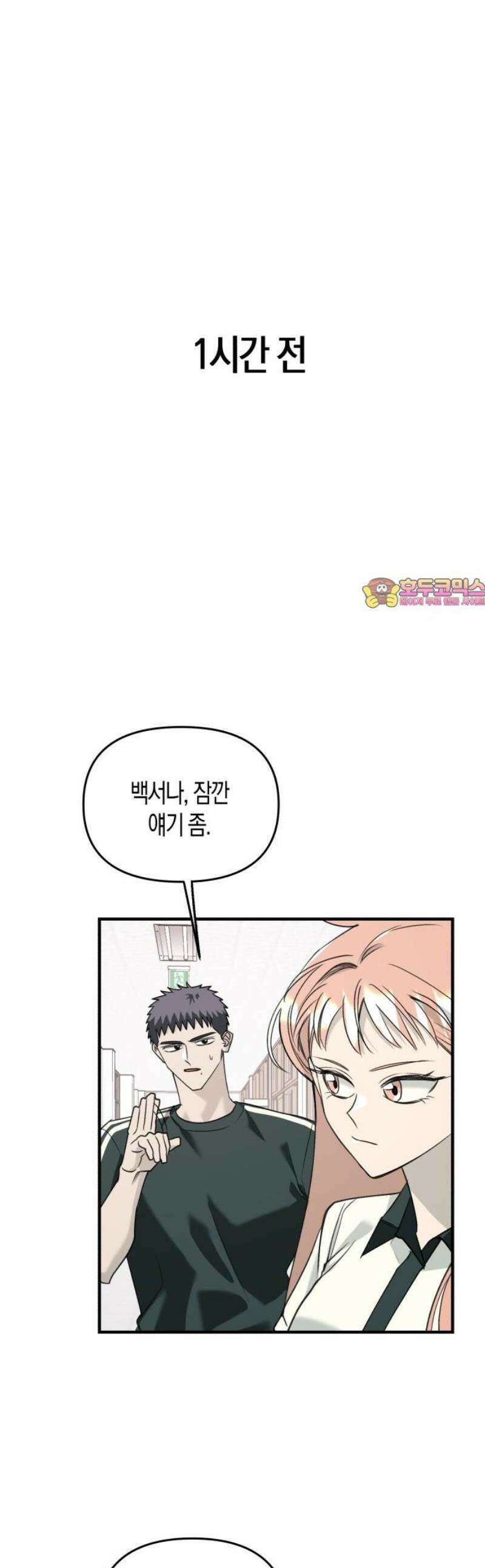 클리셰클럽 15화． 또래상담부 : 최후의 날(6) 1