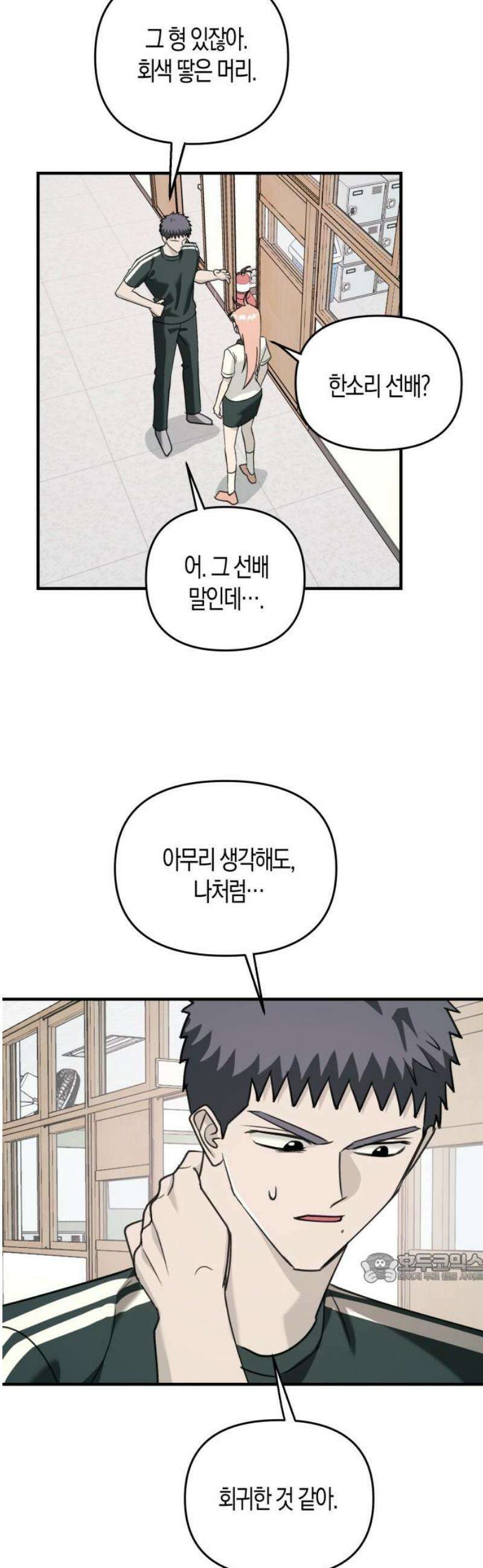 클리셰클럽 15화． 또래상담부 : 최후의 날(6) 2