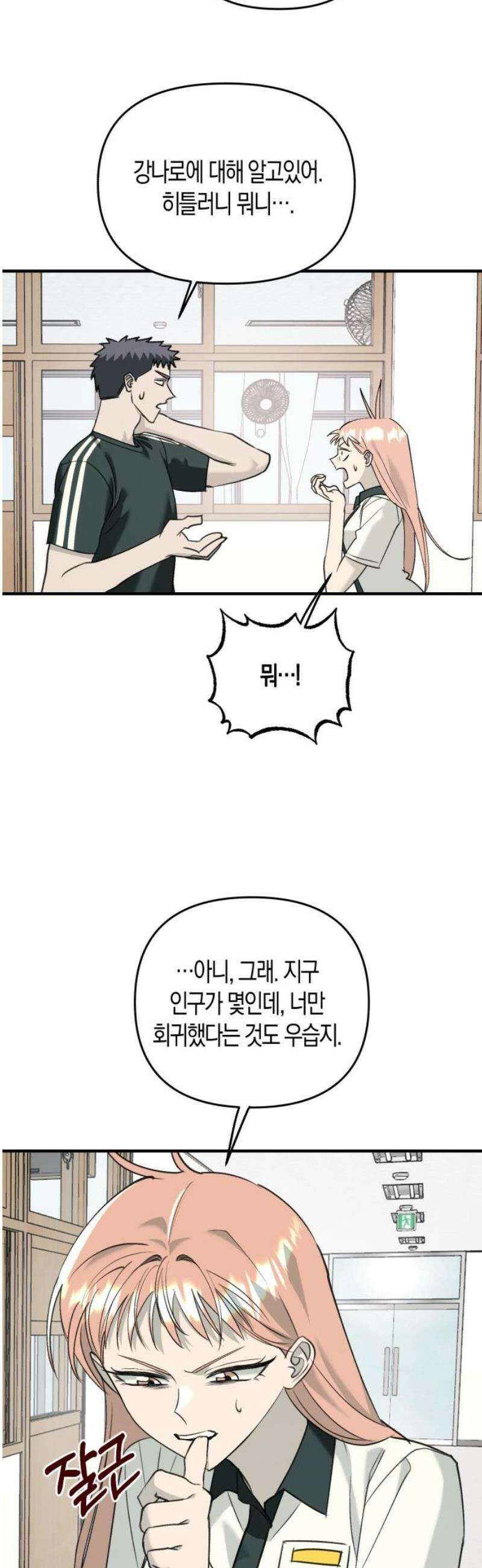클리셰클럽 15화． 또래상담부 : 최후의 날(6) 3