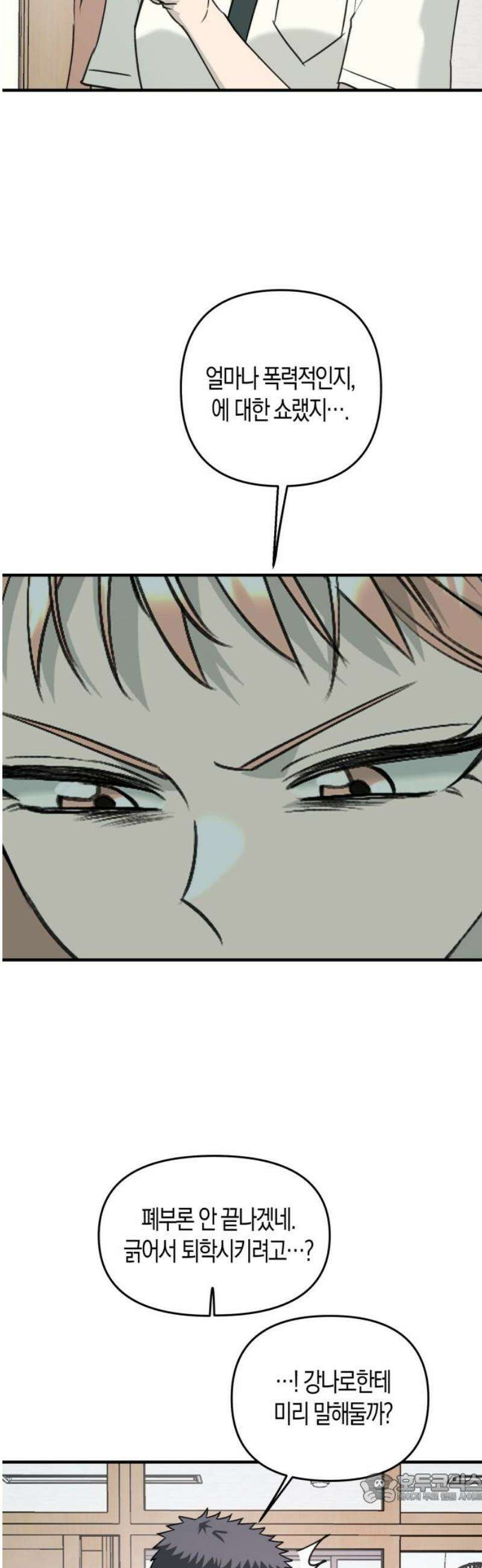 클리셰클럽 15화． 또래상담부 : 최후의 날(6) 4