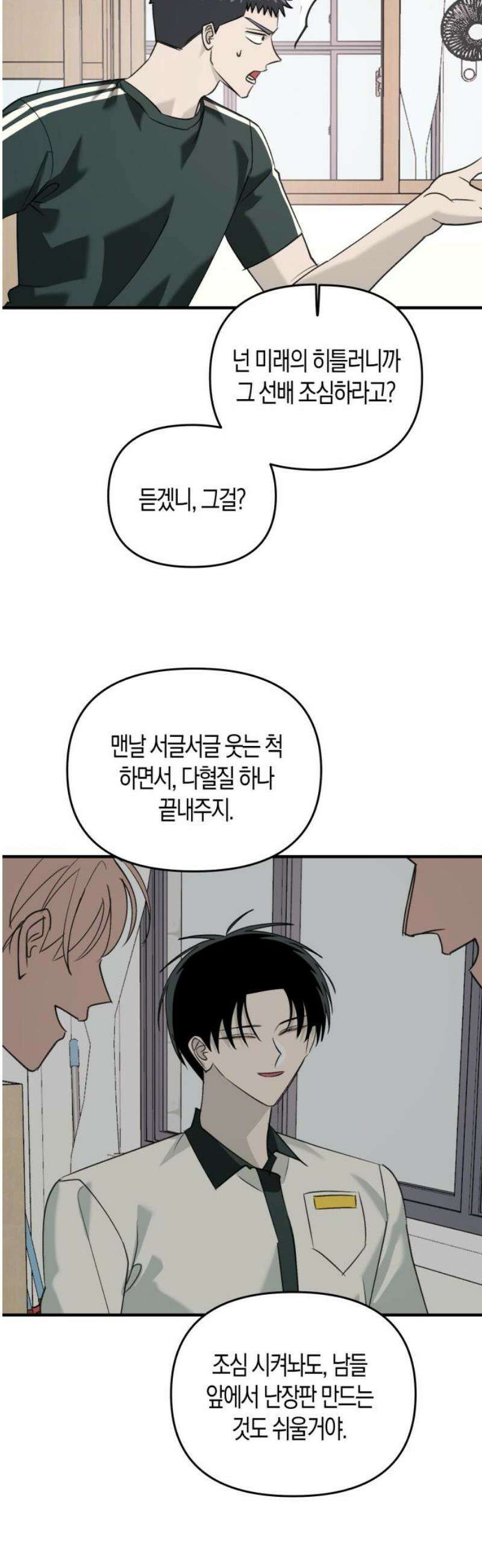 클리셰클럽 15화． 또래상담부 : 최후의 날(6) 5