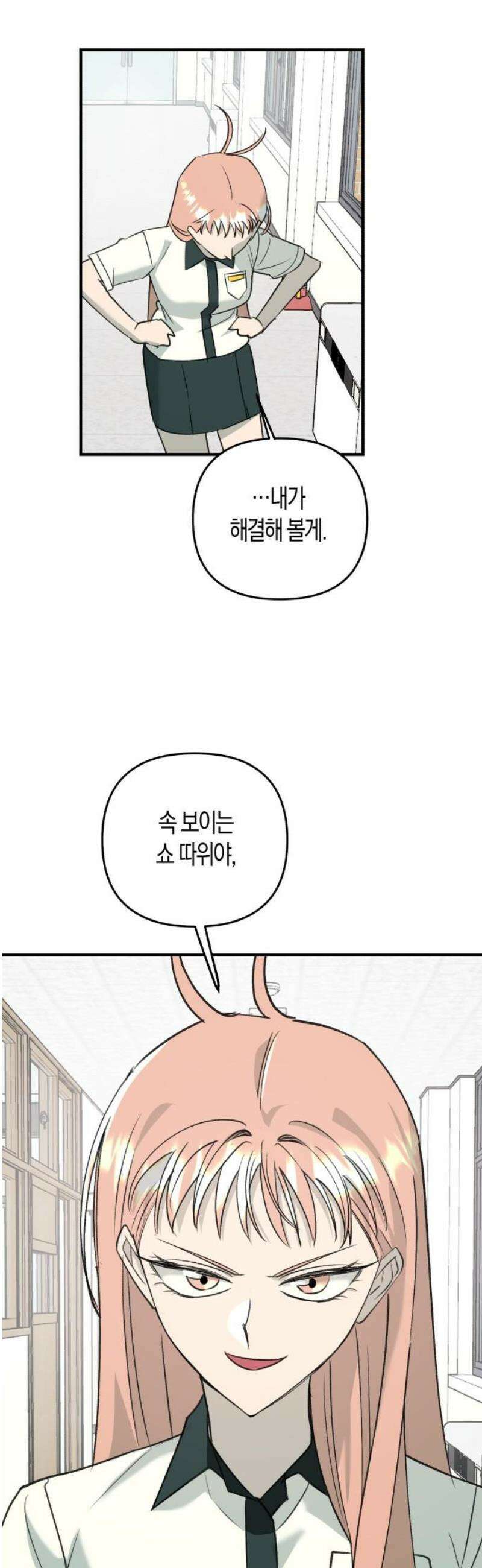 클리셰클럽 15화． 또래상담부 : 최후의 날(6) 6