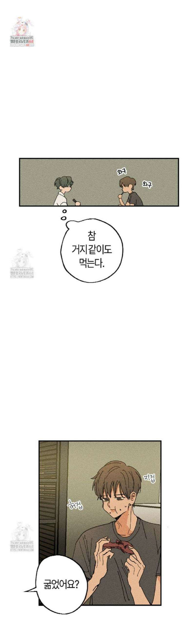 쉬운 선배 12화 1