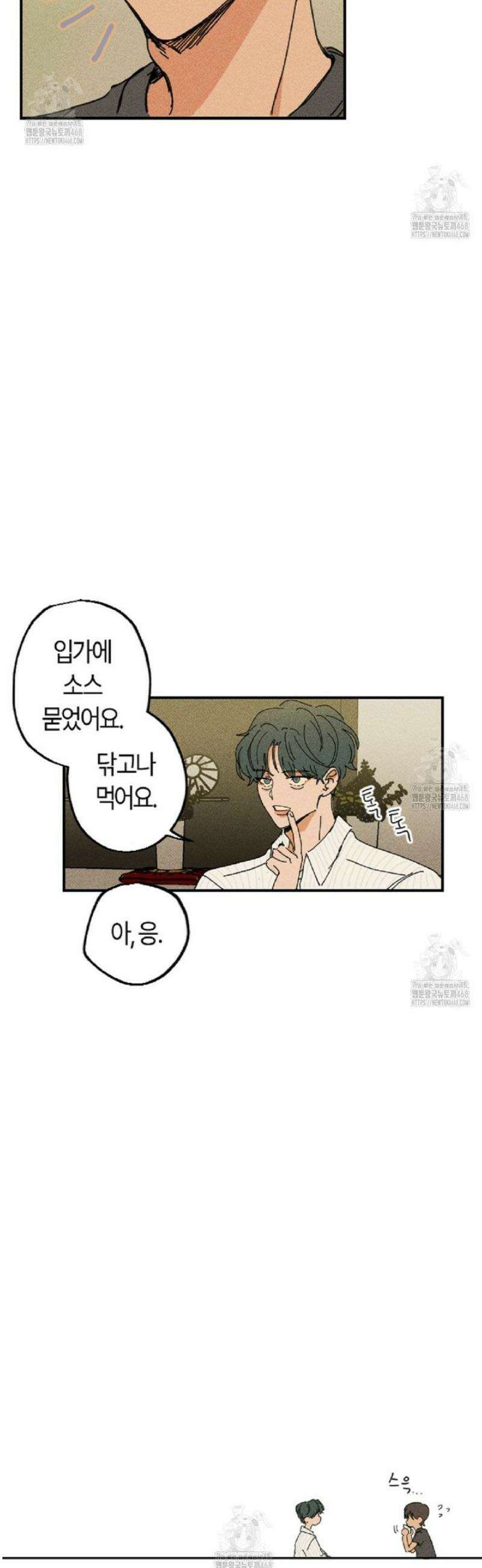 쉬운 선배 12화 3