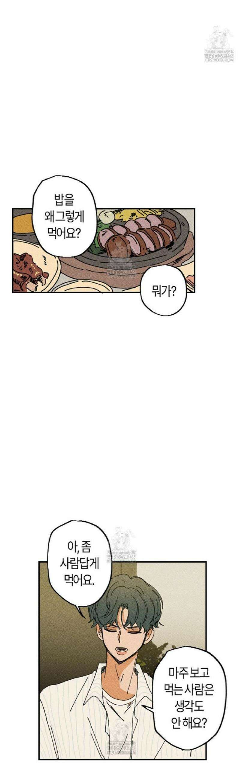 쉬운 선배 12화 6