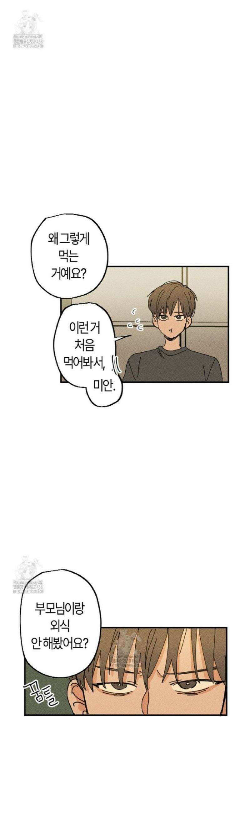 쉬운 선배 12화 7