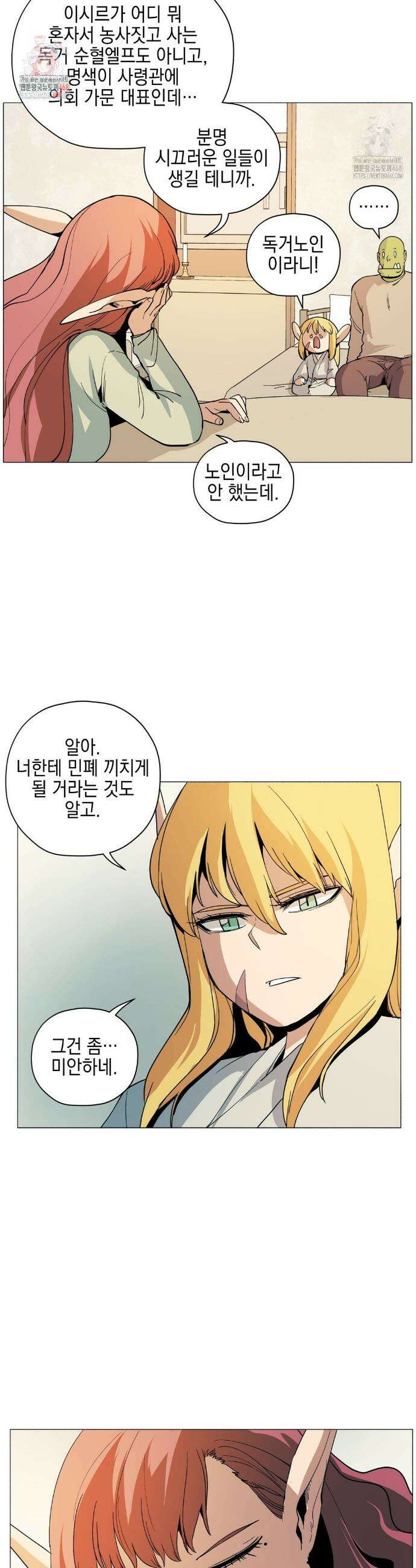 오크의 포로가 된 엘프 여사령관 228화 2