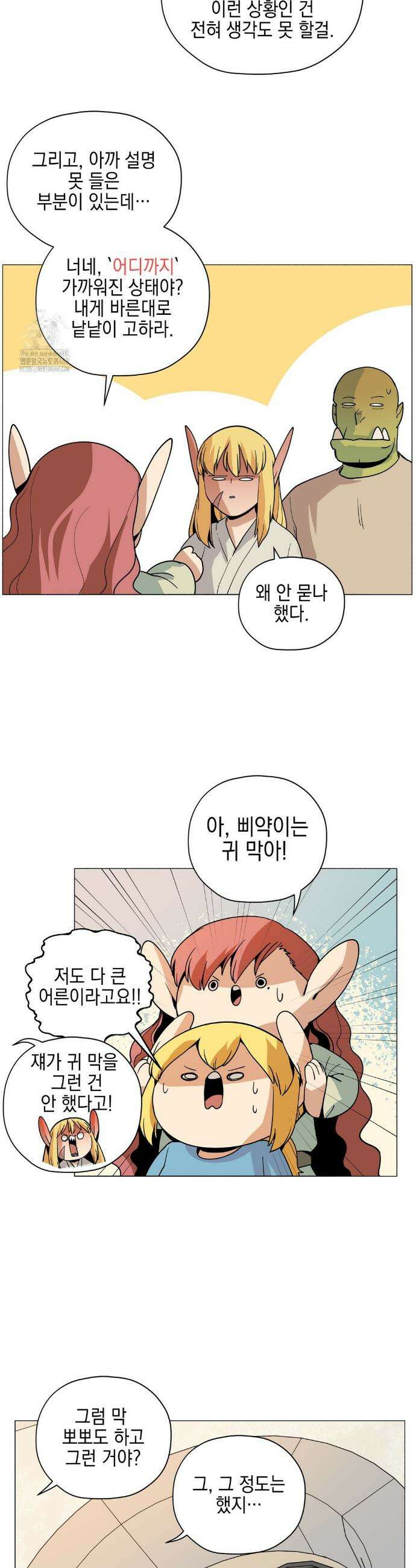 오크의 포로가 된 엘프 여사령관 228화 4