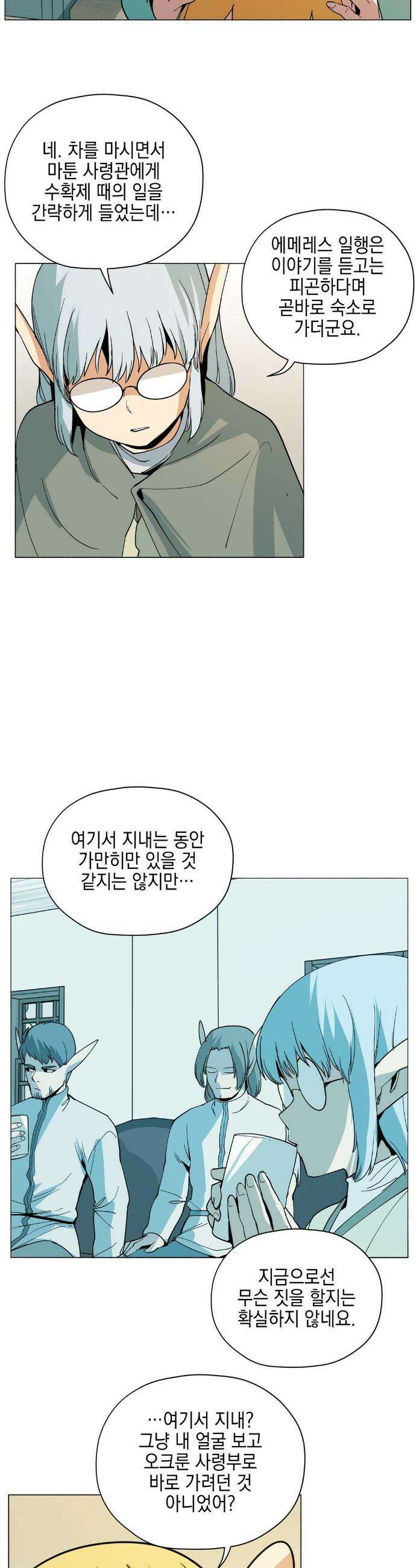 오크의 포로가 된 엘프 여사령관 228화 6