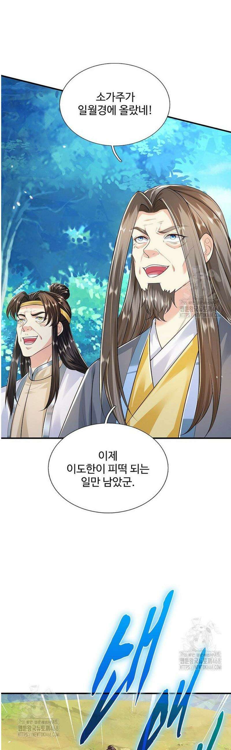 제천만계에서 돌아오다 179화 2