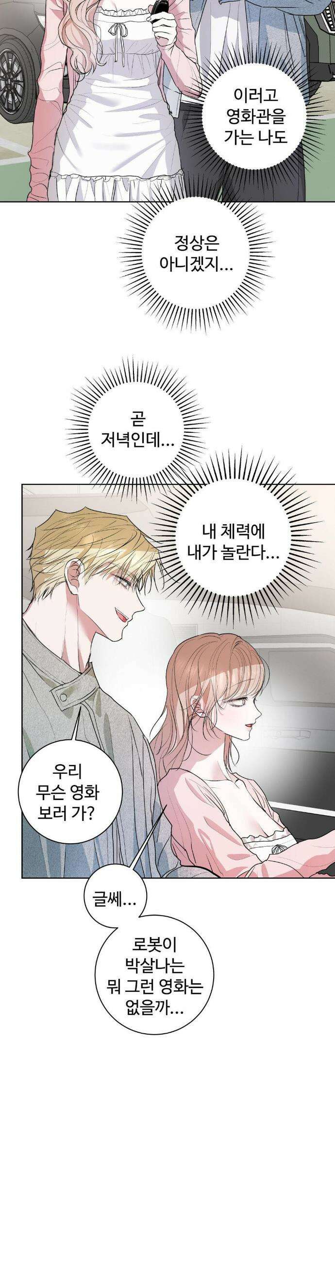 반려로봇이 말을 안 들어! 18화 29
