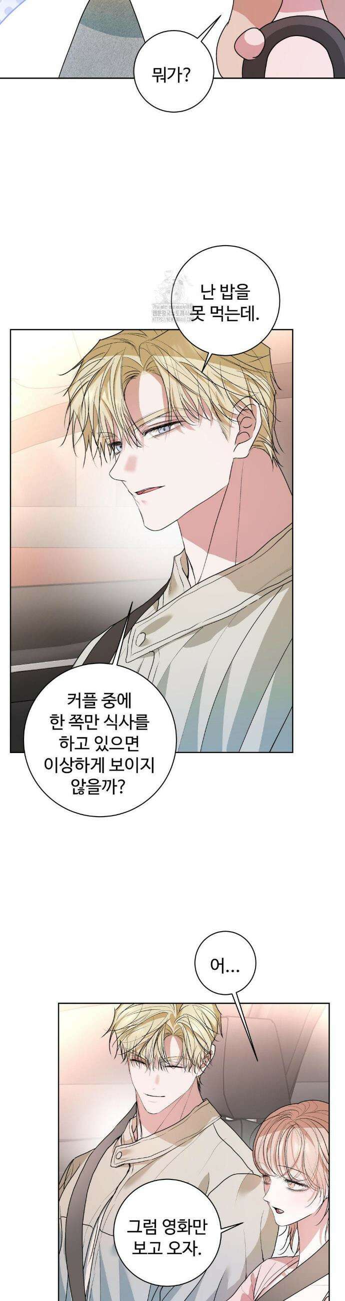 반려로봇이 말을 안 들어! 18화 31