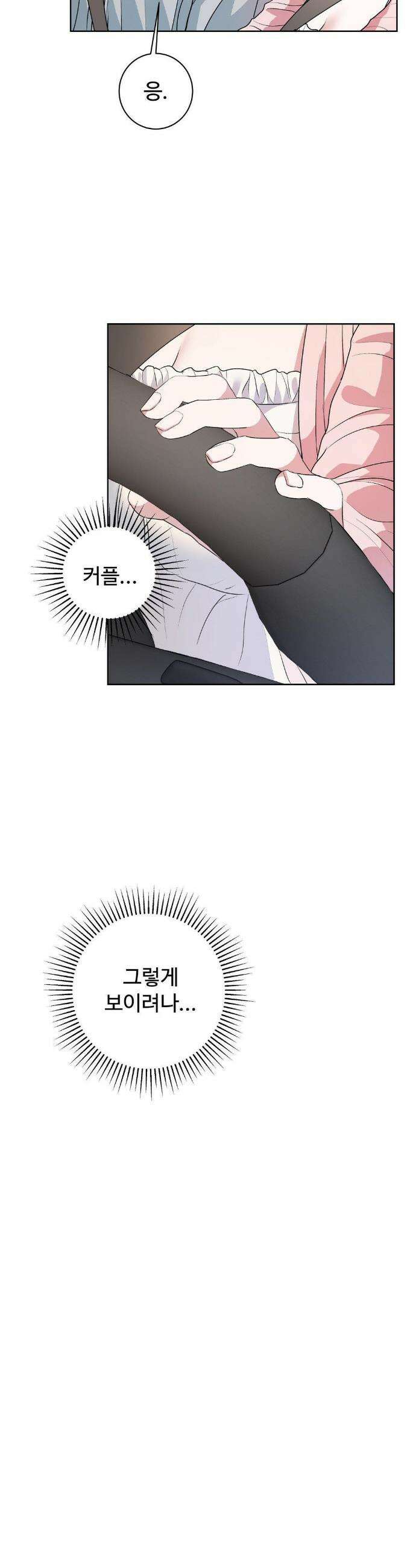 반려로봇이 말을 안 들어! 18화 32