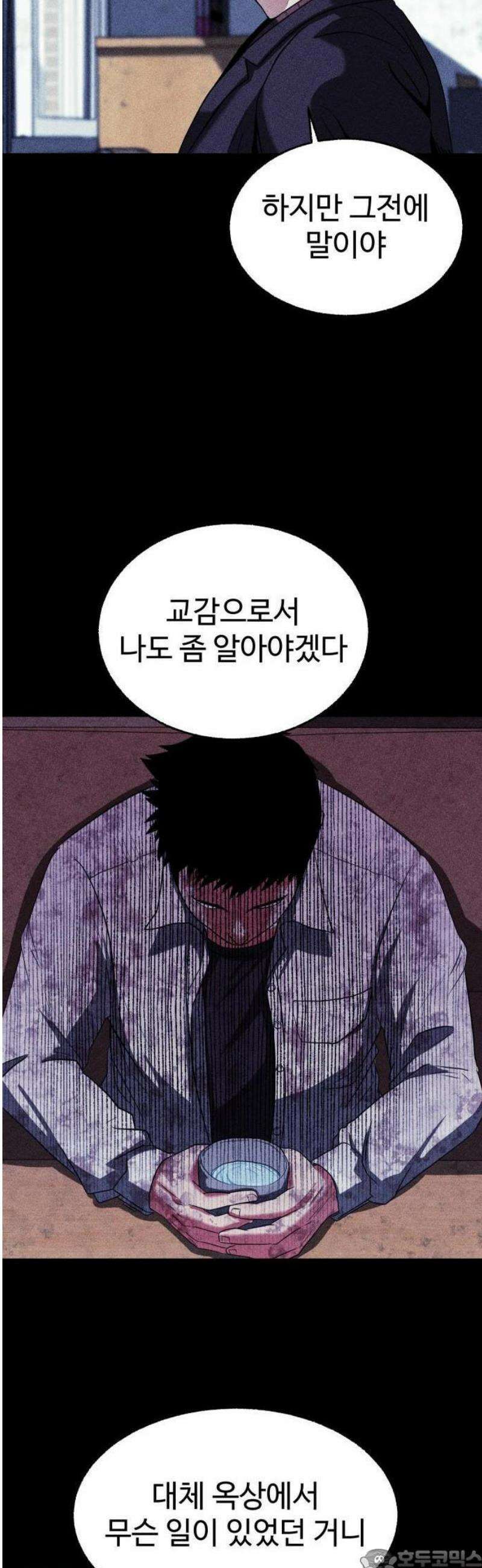 지옥도시 2． 지옥이 된 학교 3
