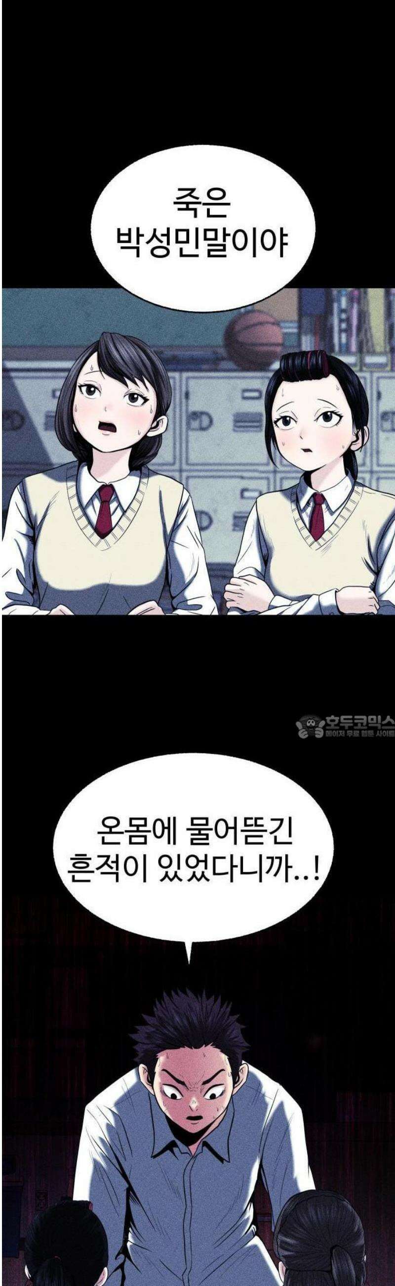 지옥도시 2． 지옥이 된 학교 7