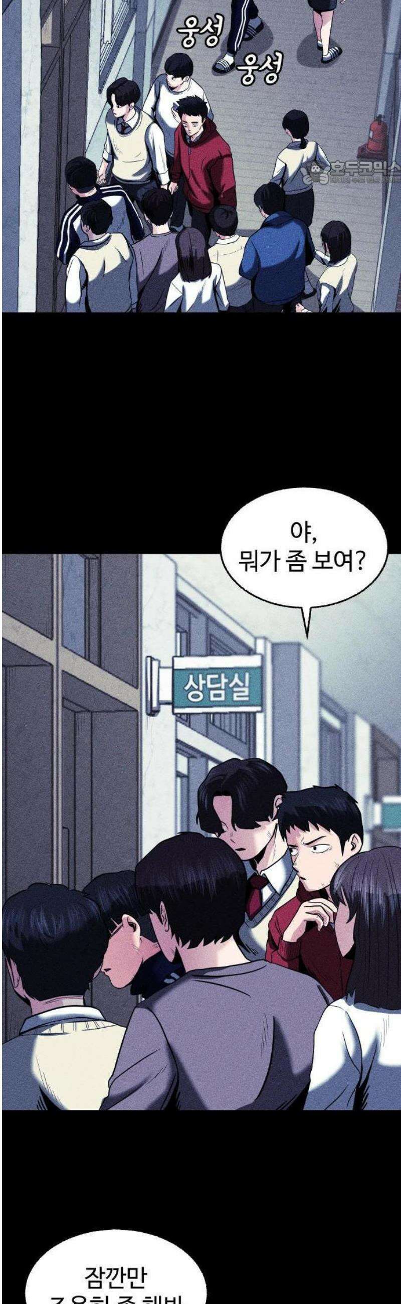 지옥도시 2． 지옥이 된 학교 11