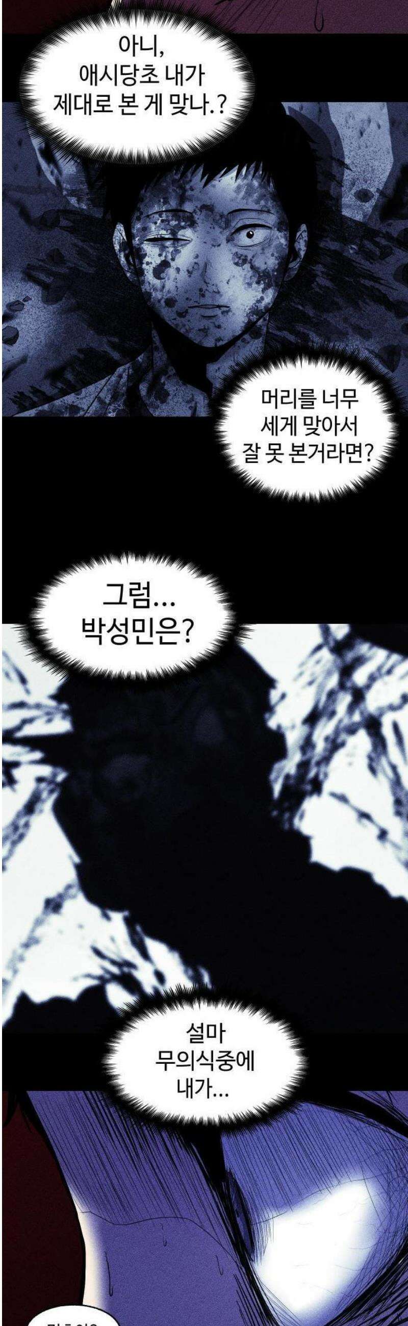 지옥도시 2． 지옥이 된 학교 16
