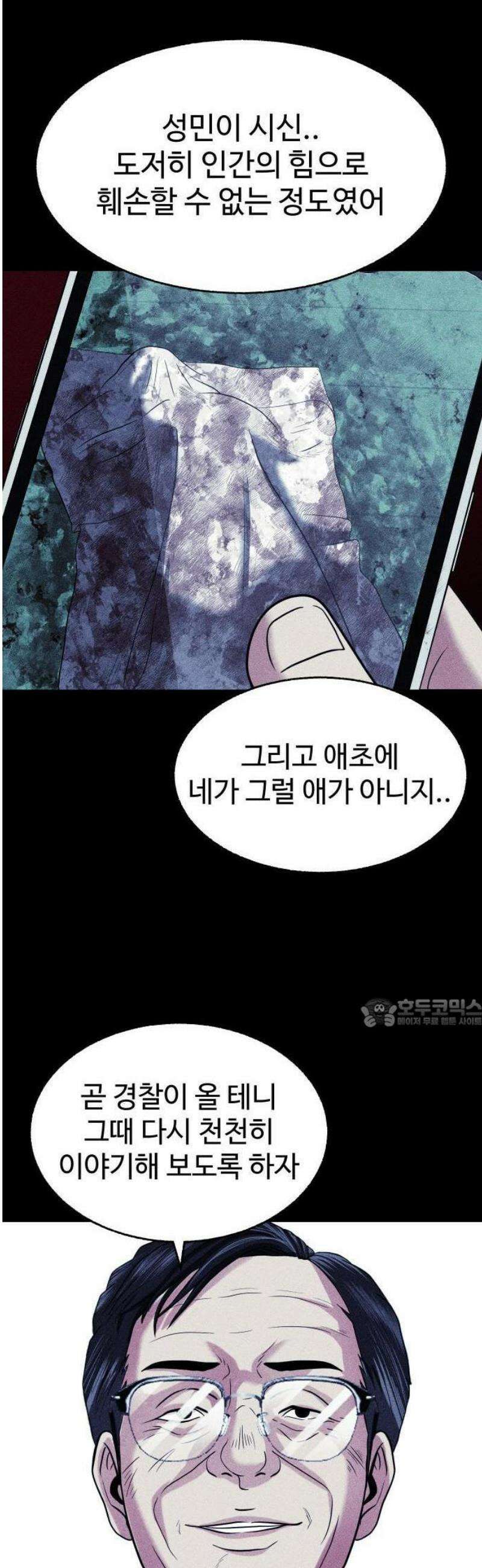 지옥도시 2． 지옥이 된 학교 20