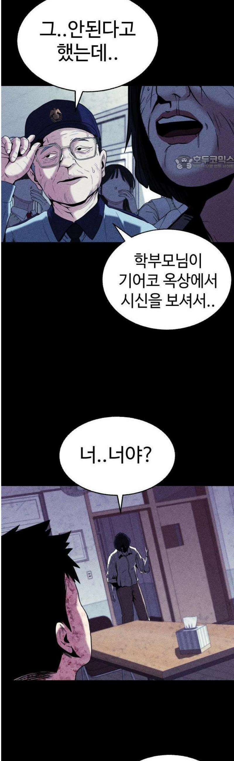 지옥도시 2． 지옥이 된 학교 24