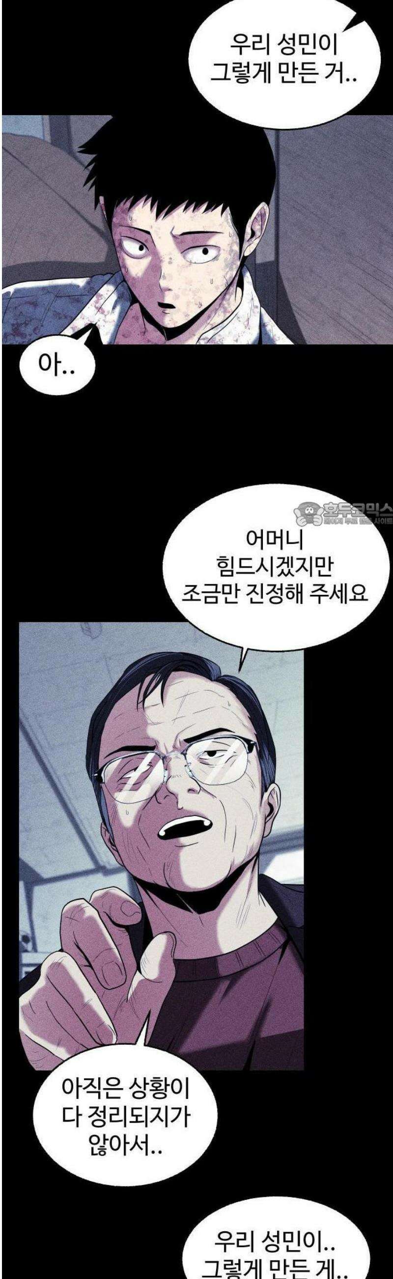 지옥도시 2． 지옥이 된 학교 25