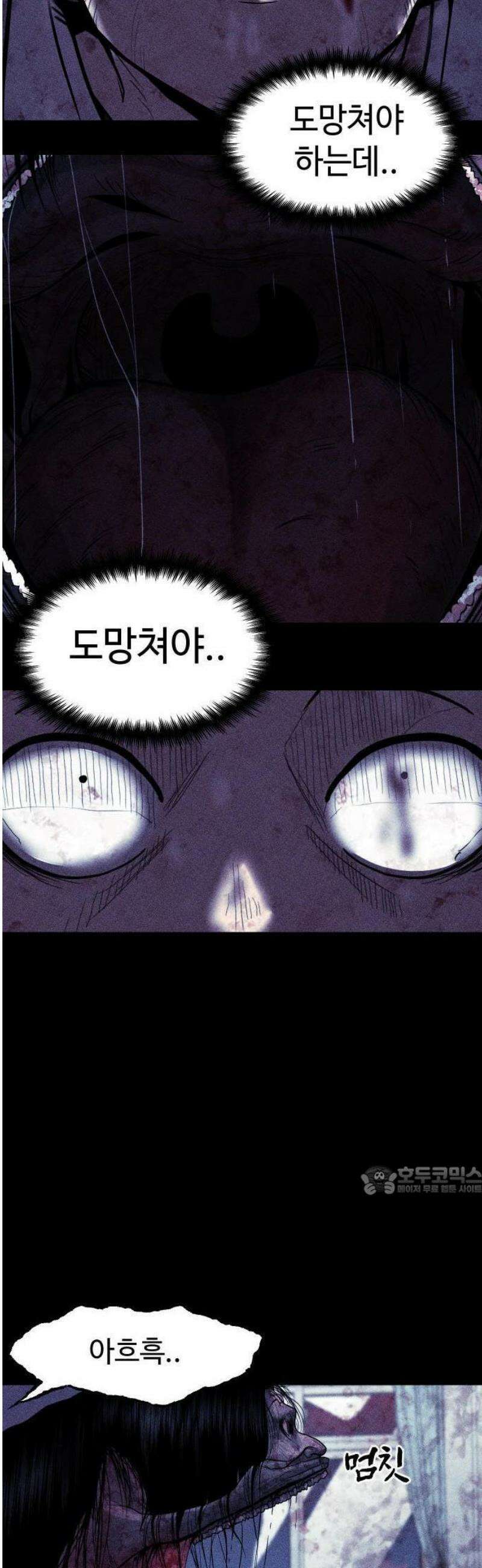 지옥도시 2． 지옥이 된 학교 52