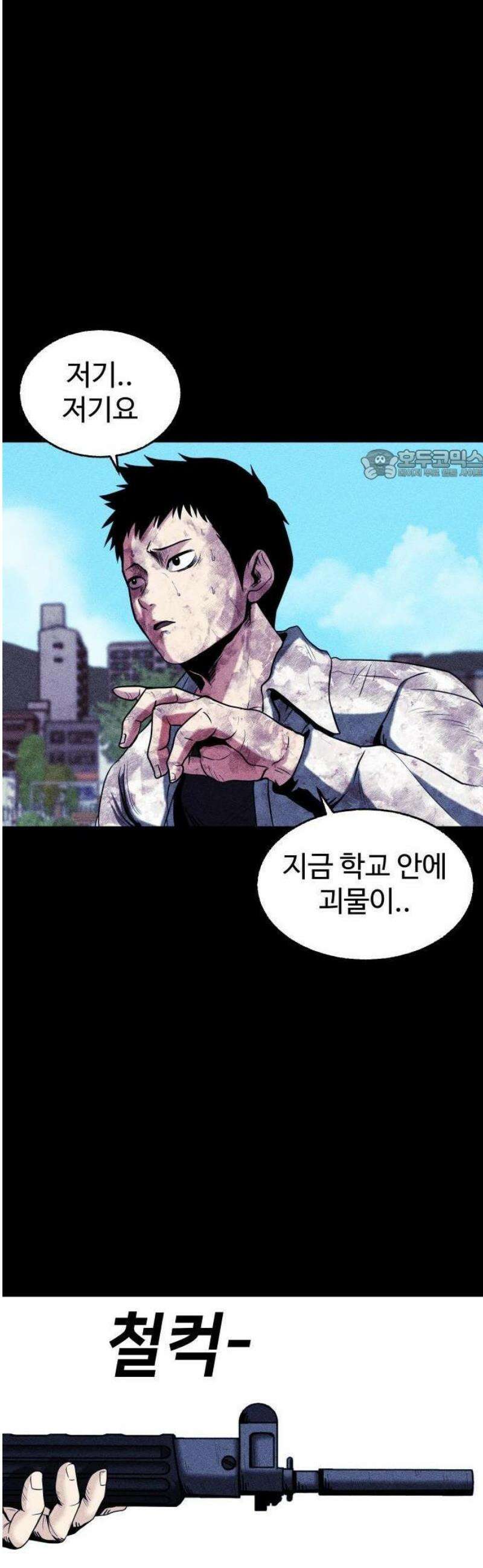 지옥도시 2． 지옥이 된 학교 71