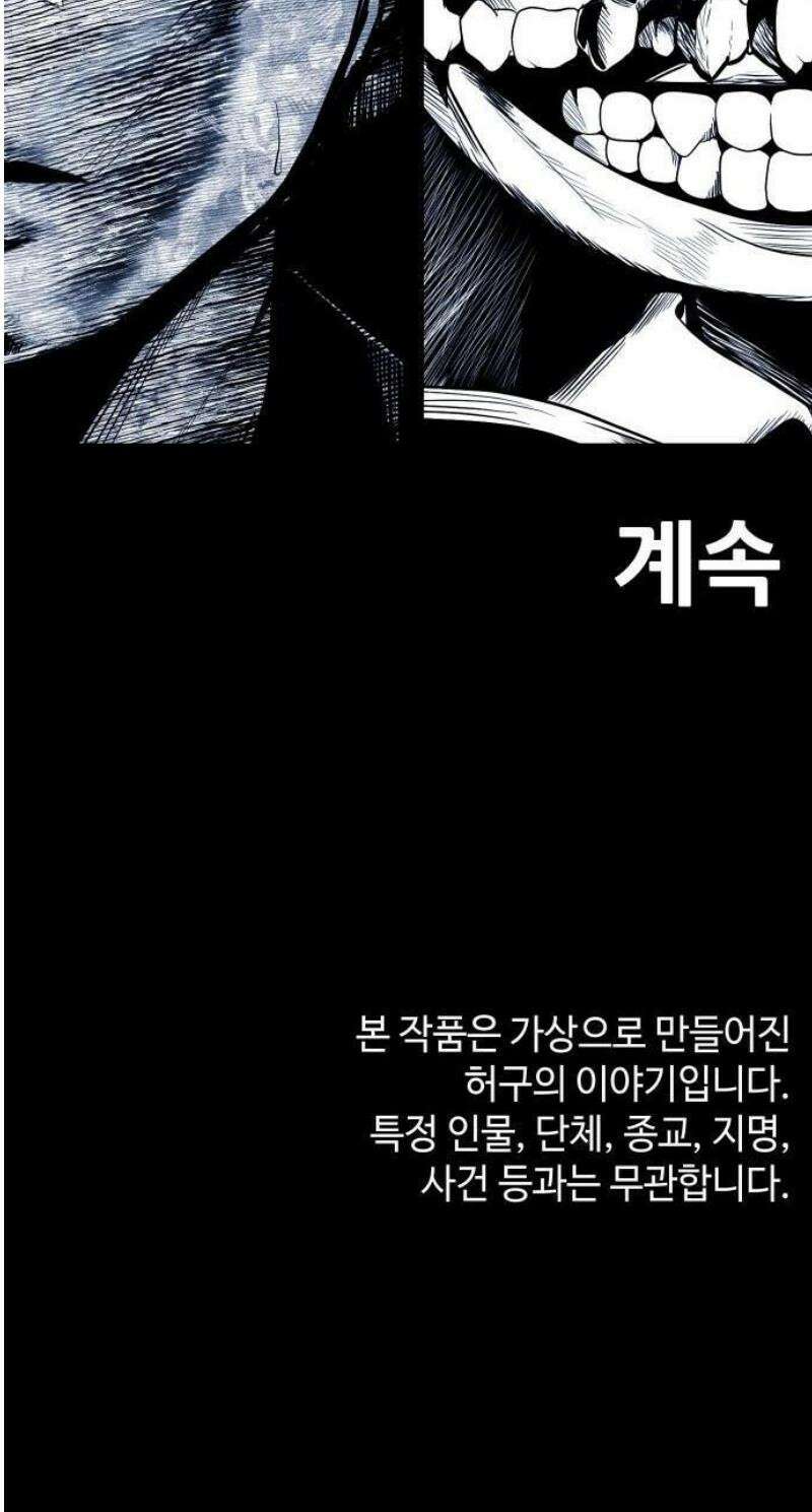 지옥도시 2． 지옥이 된 학교 77