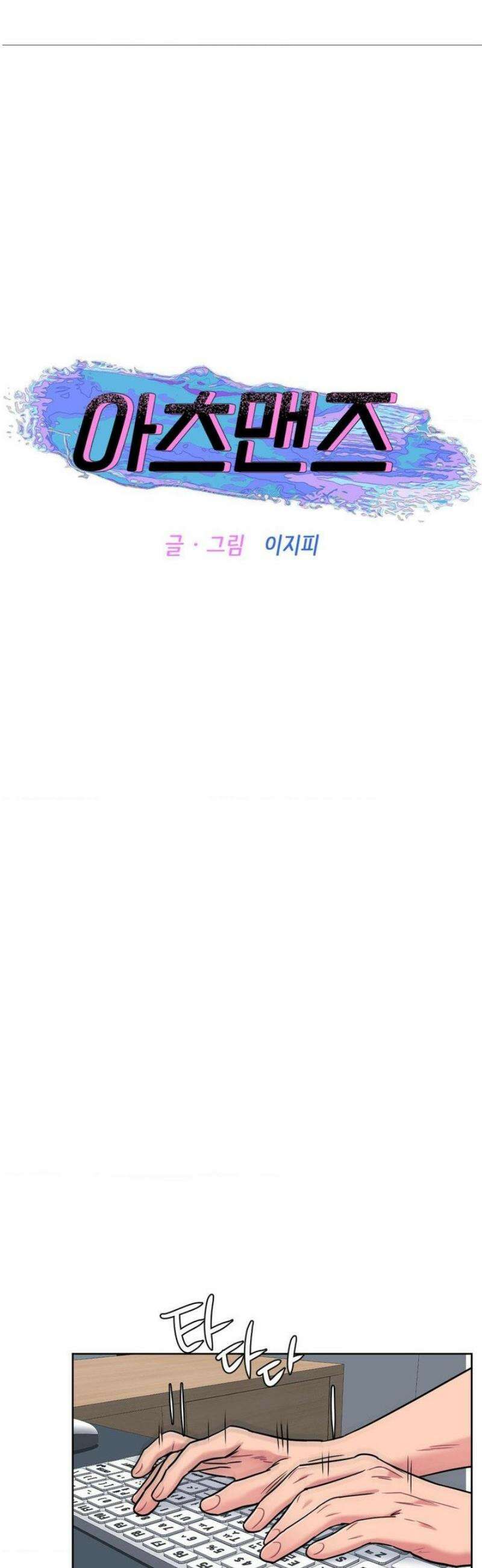 아츠맨즈 62화 7