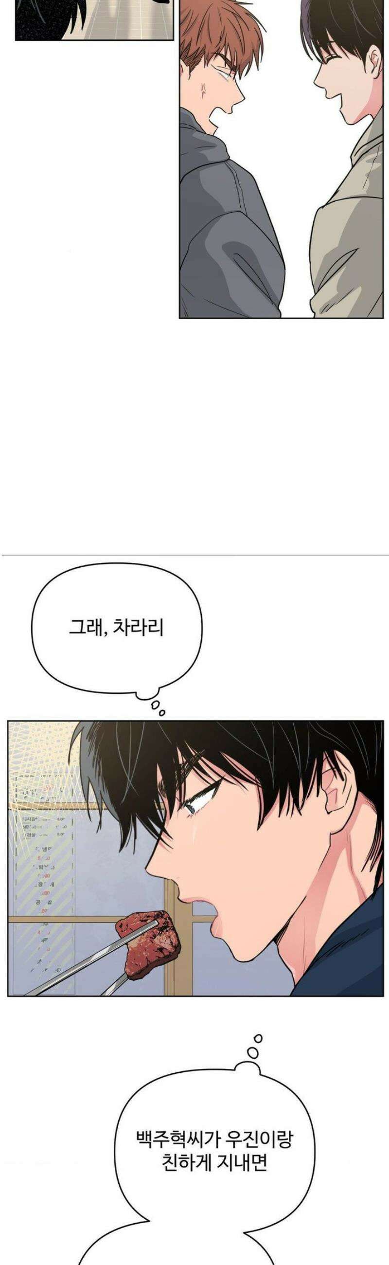 아츠맨즈 62화 21