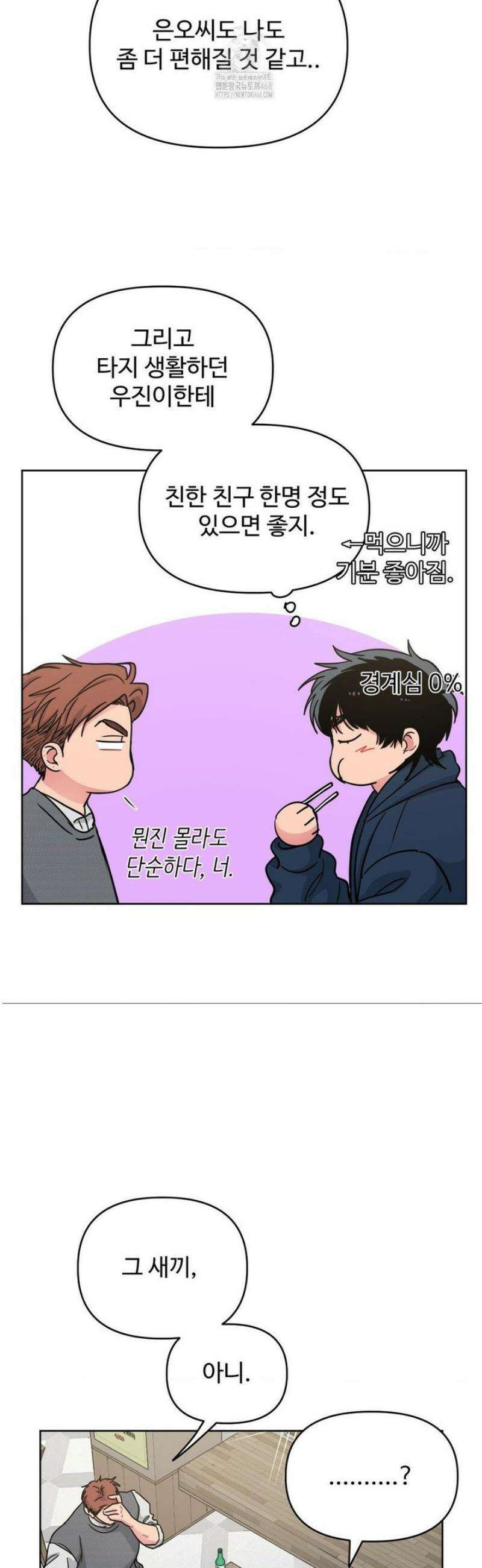 아츠맨즈 62화 22