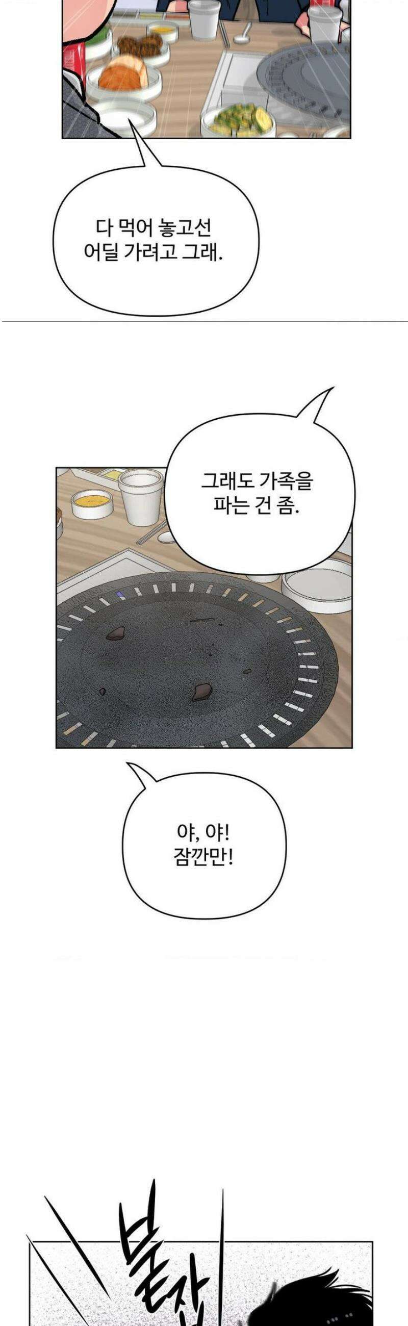 아츠맨즈 62화 26