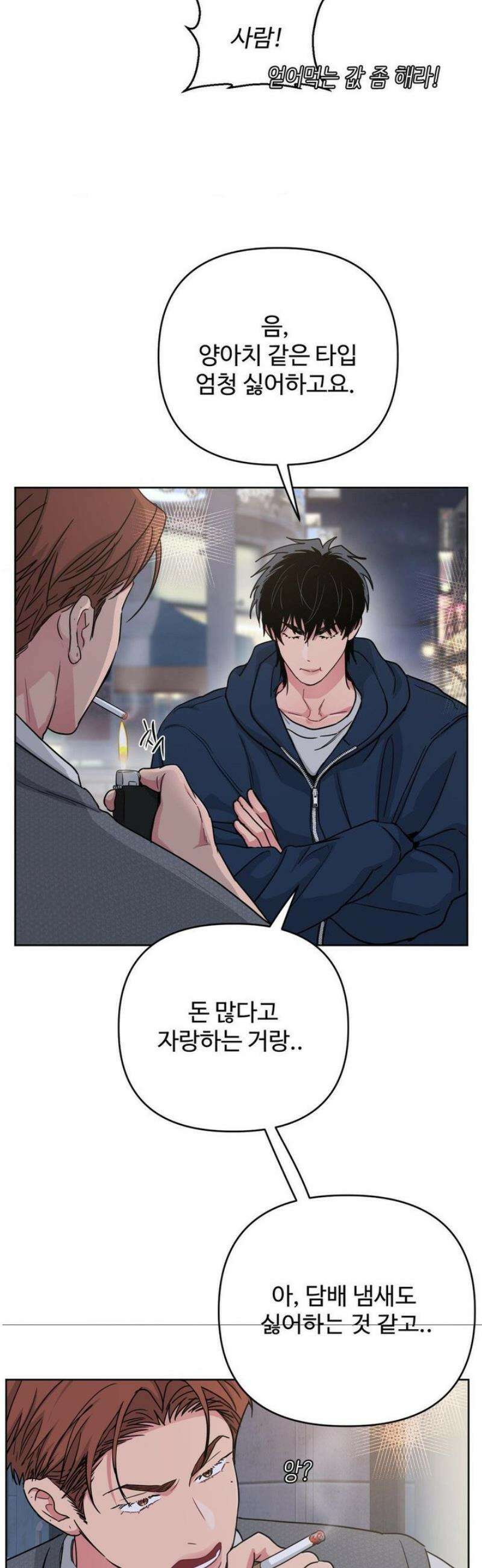 아츠맨즈 62화 29